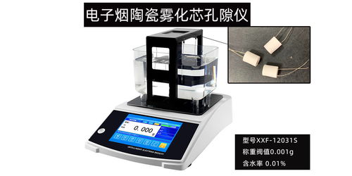 数显式浮力法电子烟陶瓷雾化芯孔隙仪的使用方法