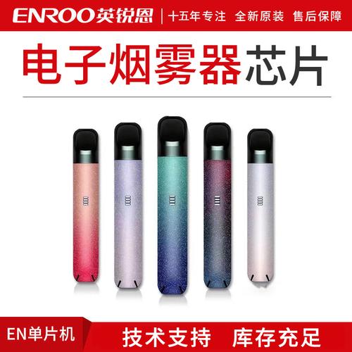 电子烟雾器雾化器一次性 英锐恩en18系列电子雾化芯片方案
